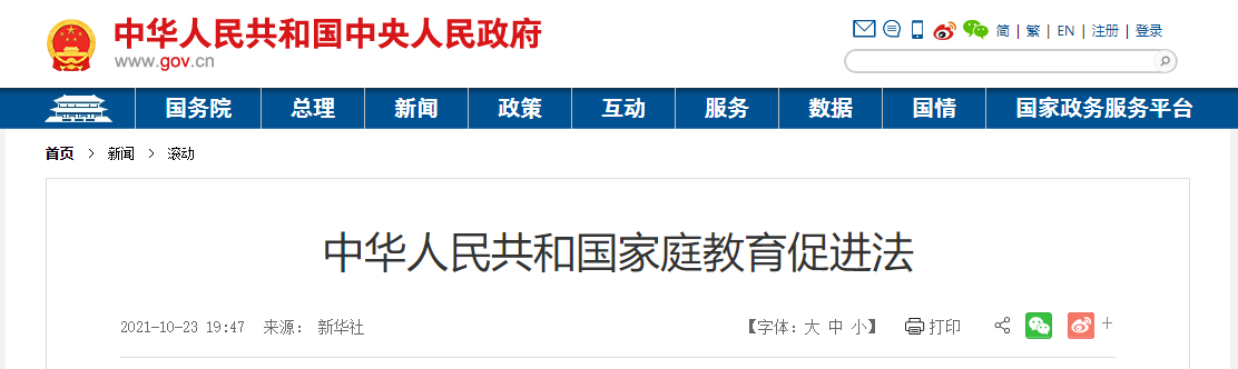 家庭教育.png